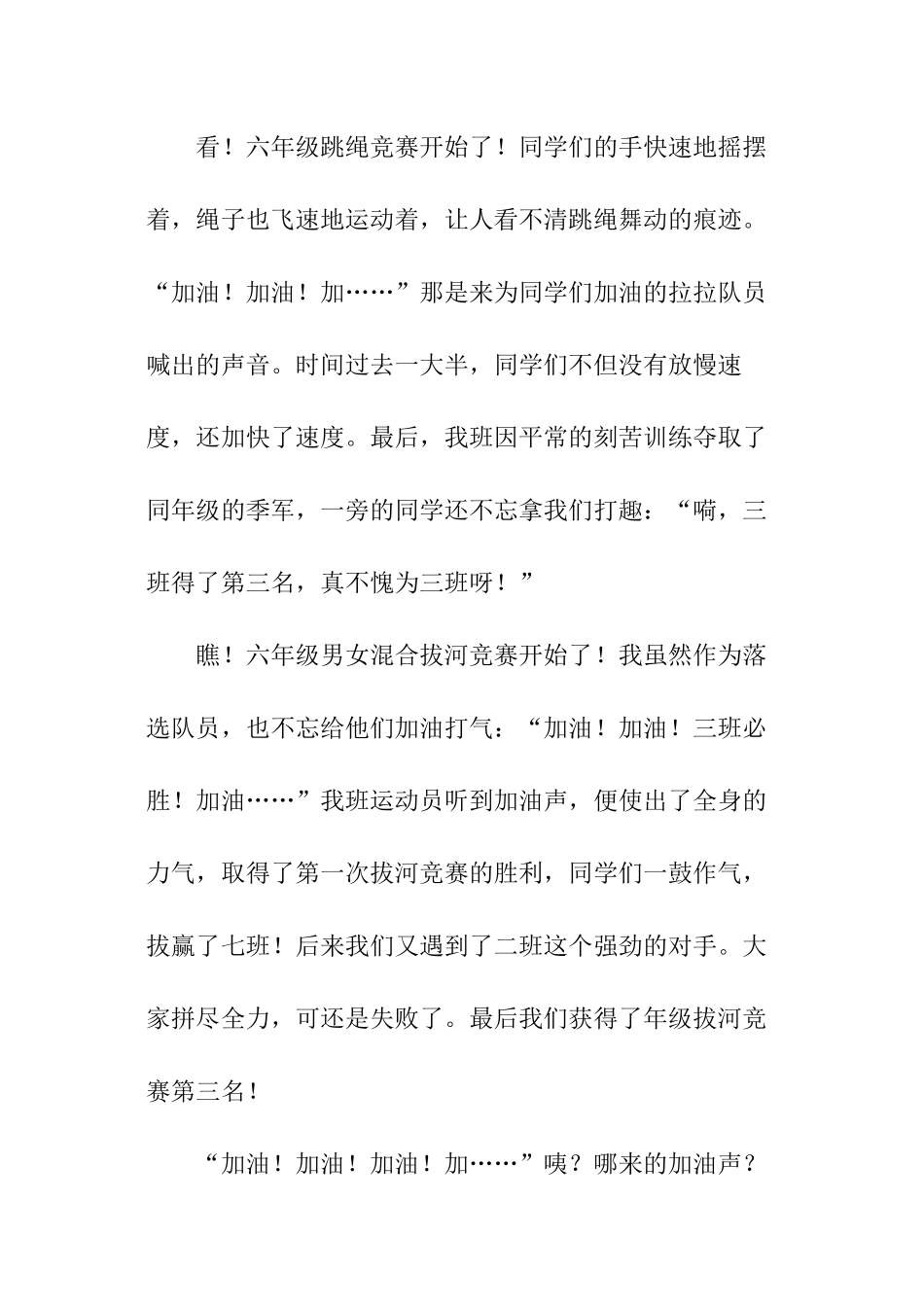 难忘的秋季运动会小学作文_第3页