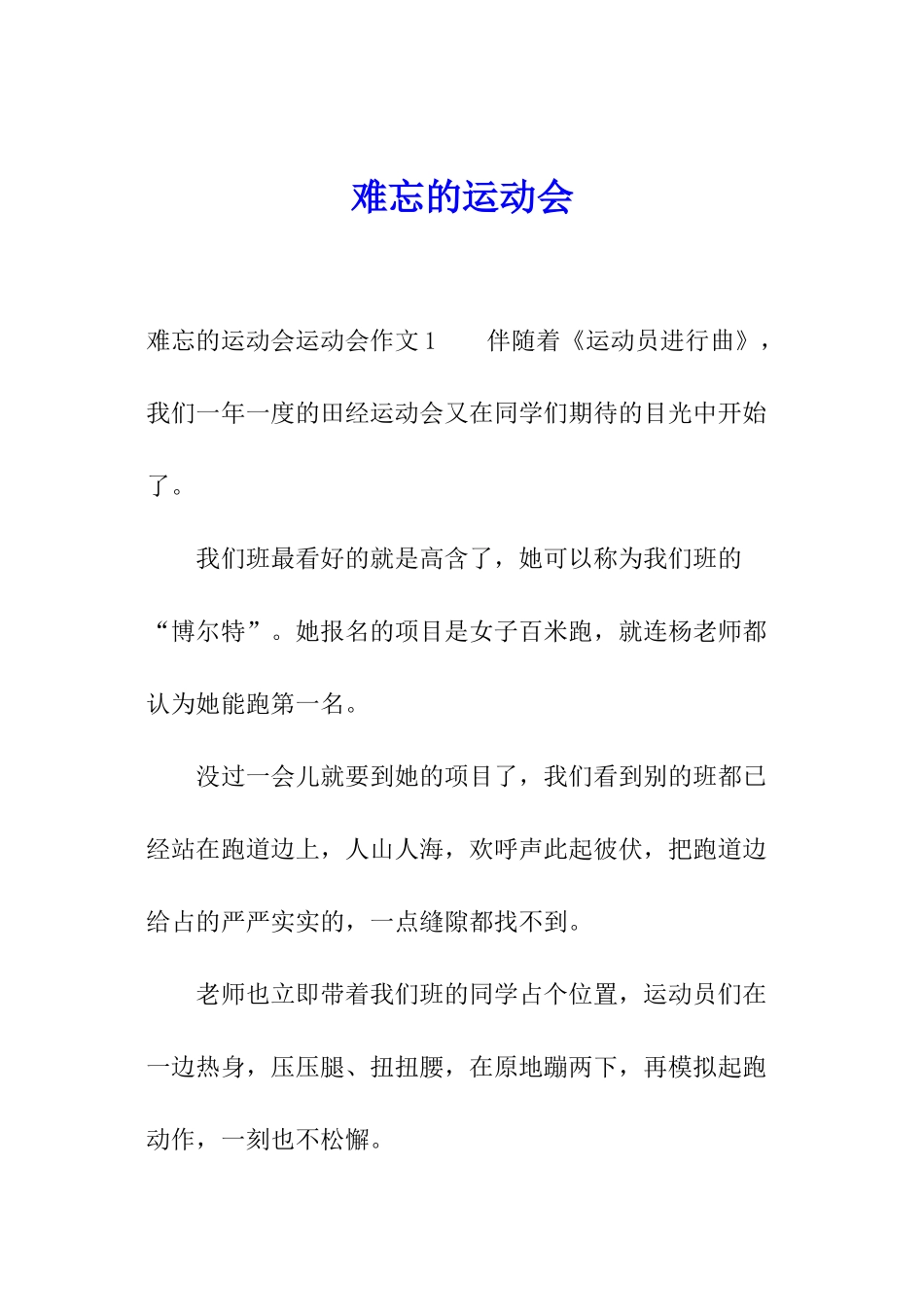 难忘的运动会_第1页