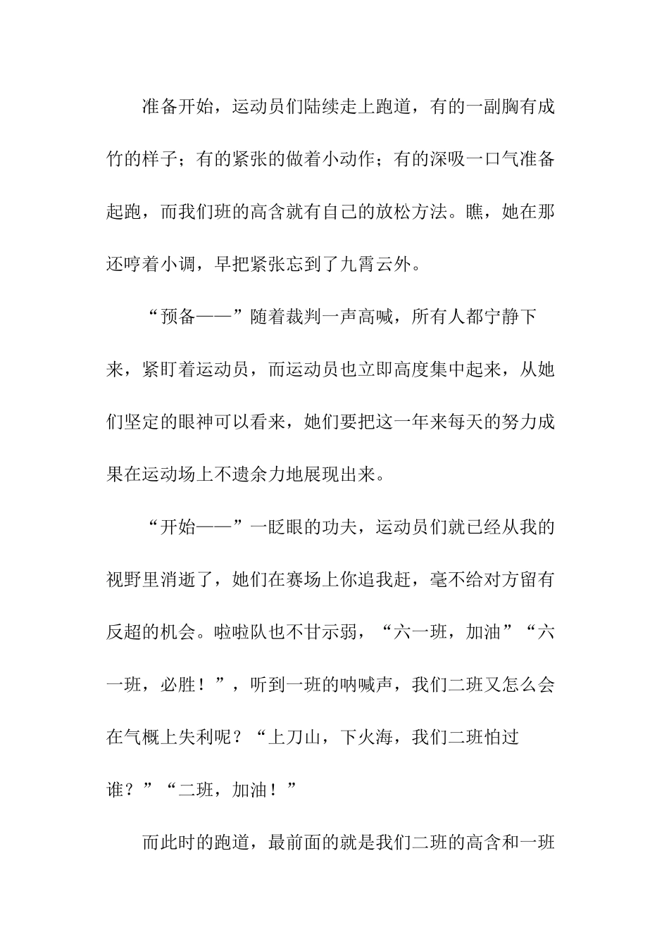 难忘的运动会_第2页