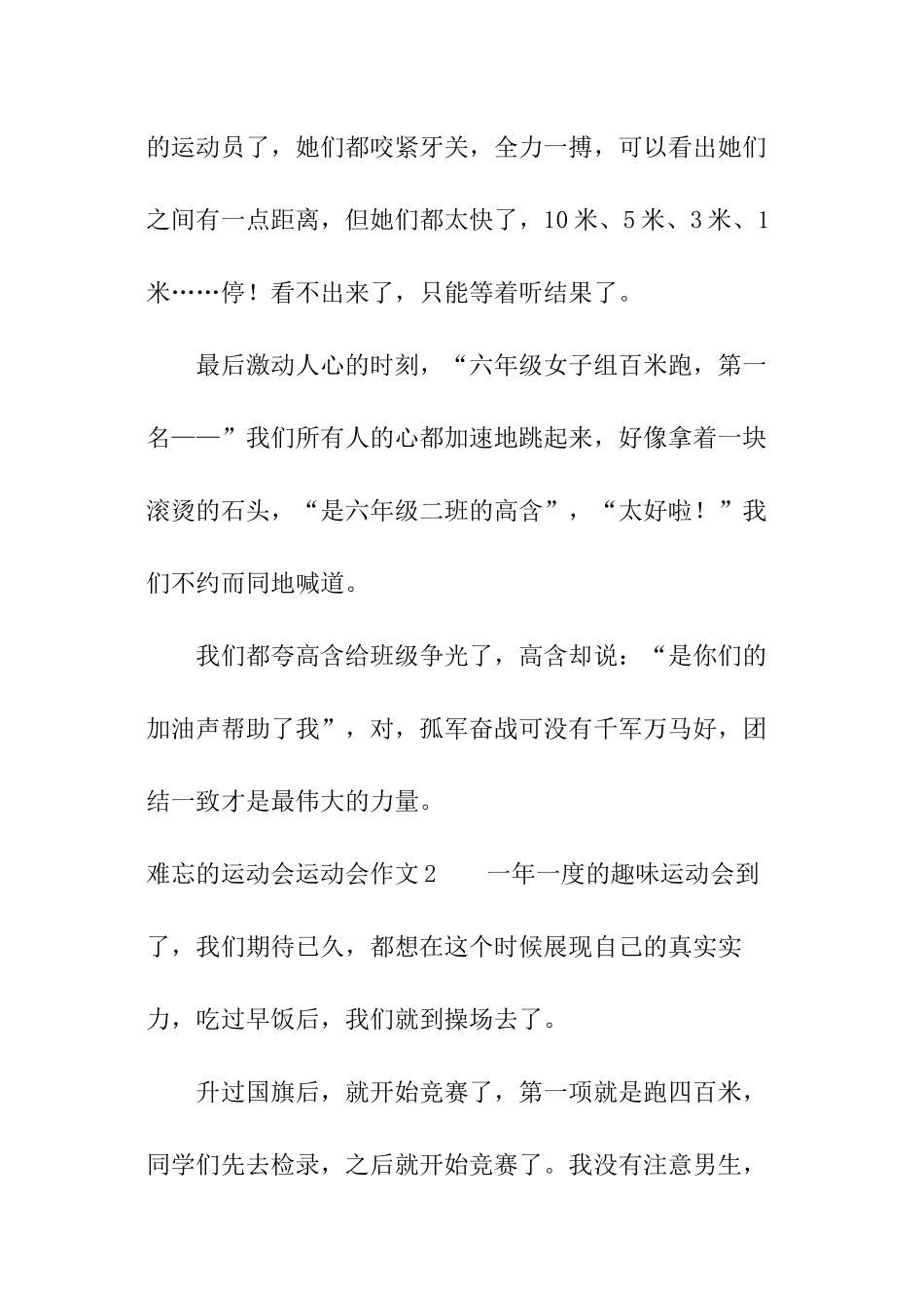 难忘的运动会_第3页