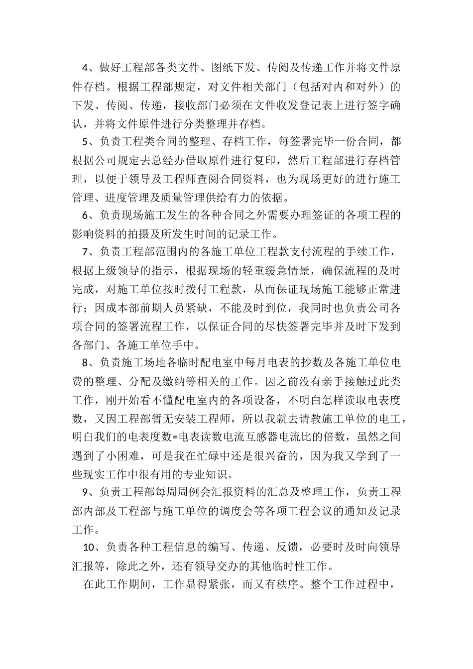 隧道资料员述职工作总结5篇_第3页