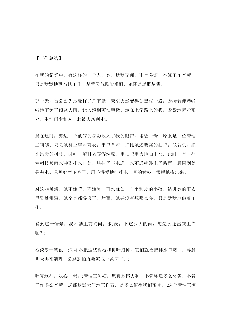 难忘的一个人_第2页