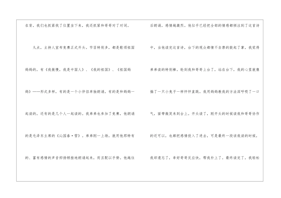 难忘的国庆节日记600字三年级作文5篇_第2页