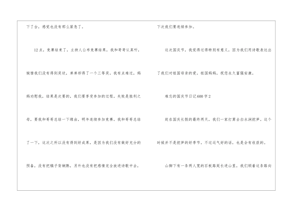 难忘的国庆节日记600字三年级作文5篇_第3页