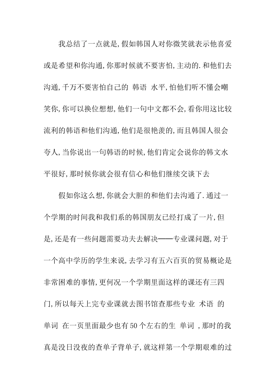 难忘的韩国留学生活_第2页