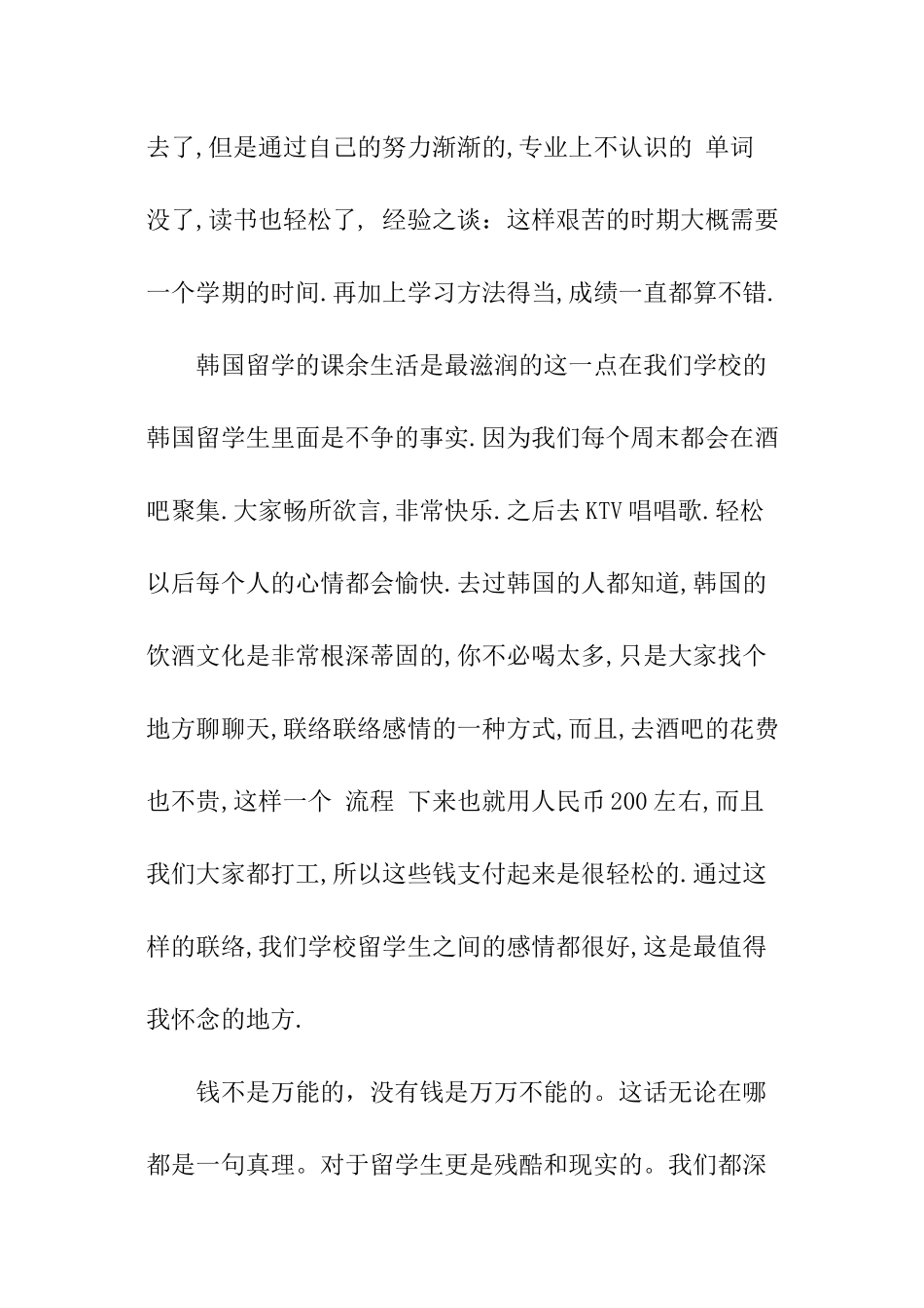 难忘的韩国留学生活_第3页