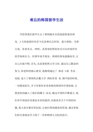 难忘的韩国留学生活