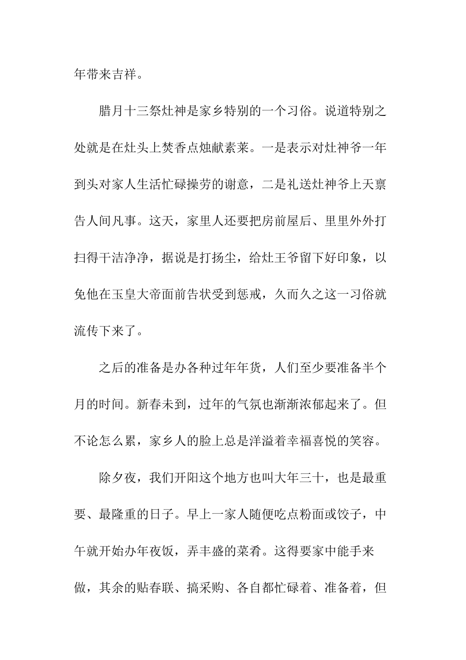 难忘的老家随笔：家乡的过年习俗_第2页