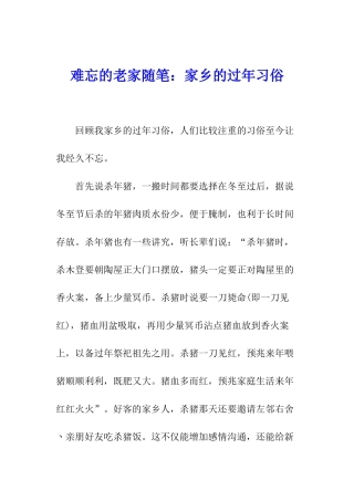 难忘的老家随笔：家乡的过年习俗