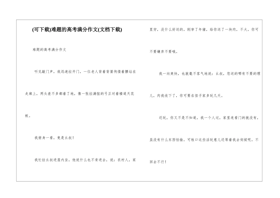 难题的高考满分作文_第1页