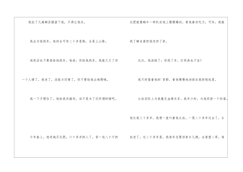 难题的高考满分作文_第2页