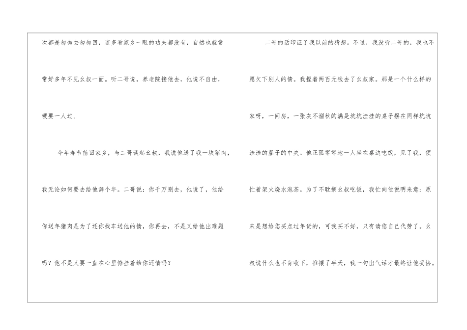 难题的高考满分作文_第3页