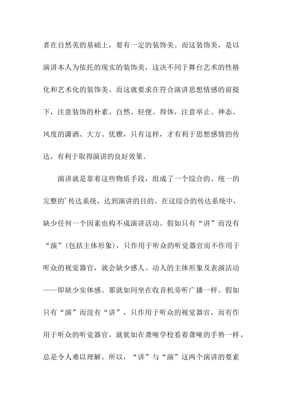 雄辩演讲家的演讲技巧_第2页