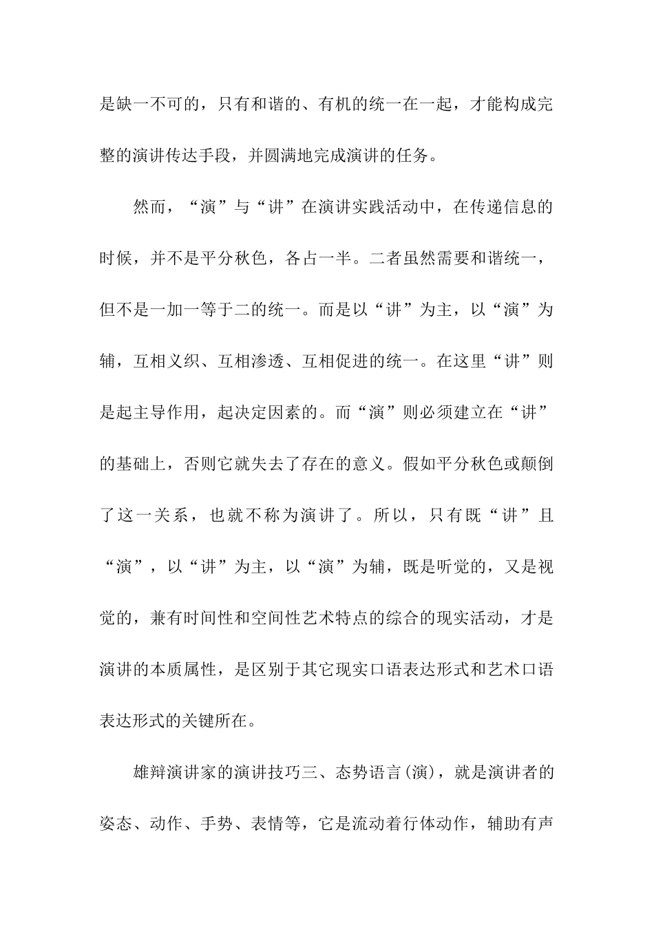 雄辩演讲家的演讲技巧_第3页