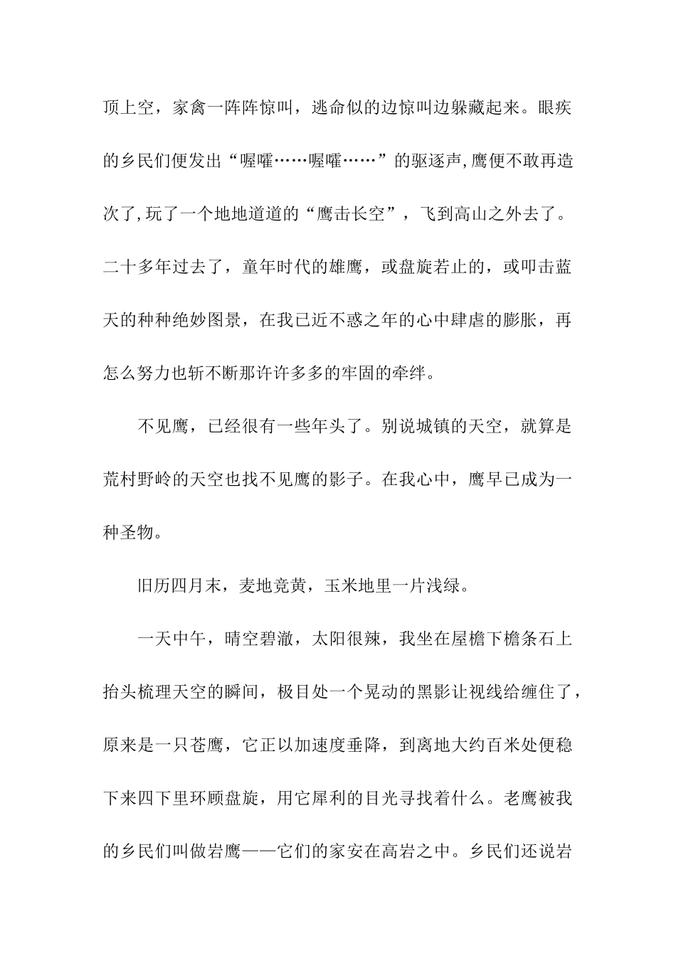 雄鹰-哪儿去了经典散文_第2页