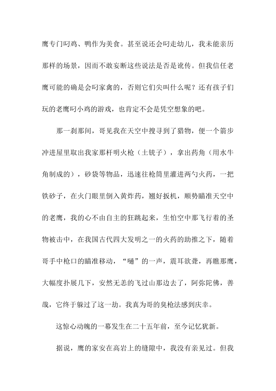 雄鹰-哪儿去了经典散文_第3页
