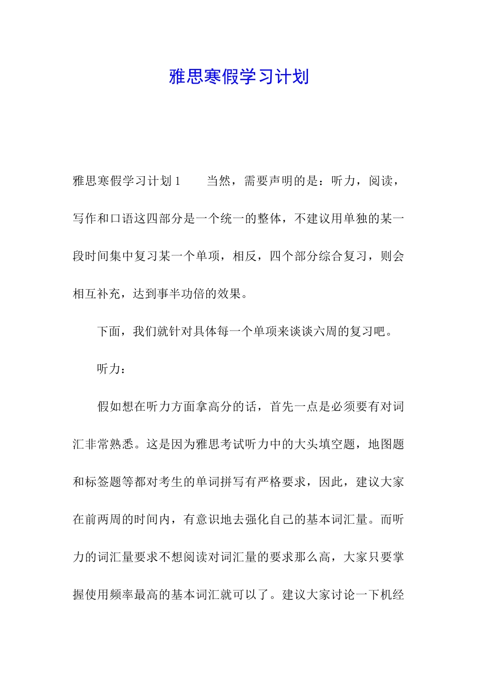 雅思寒假学习计划_第1页