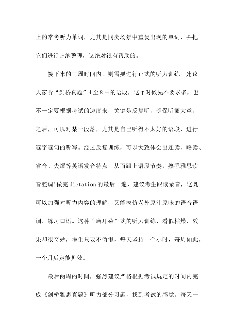 雅思寒假学习计划_第2页