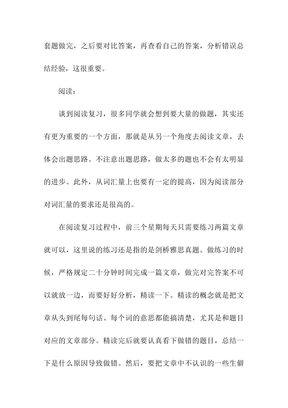 雅思寒假学习计划_第3页