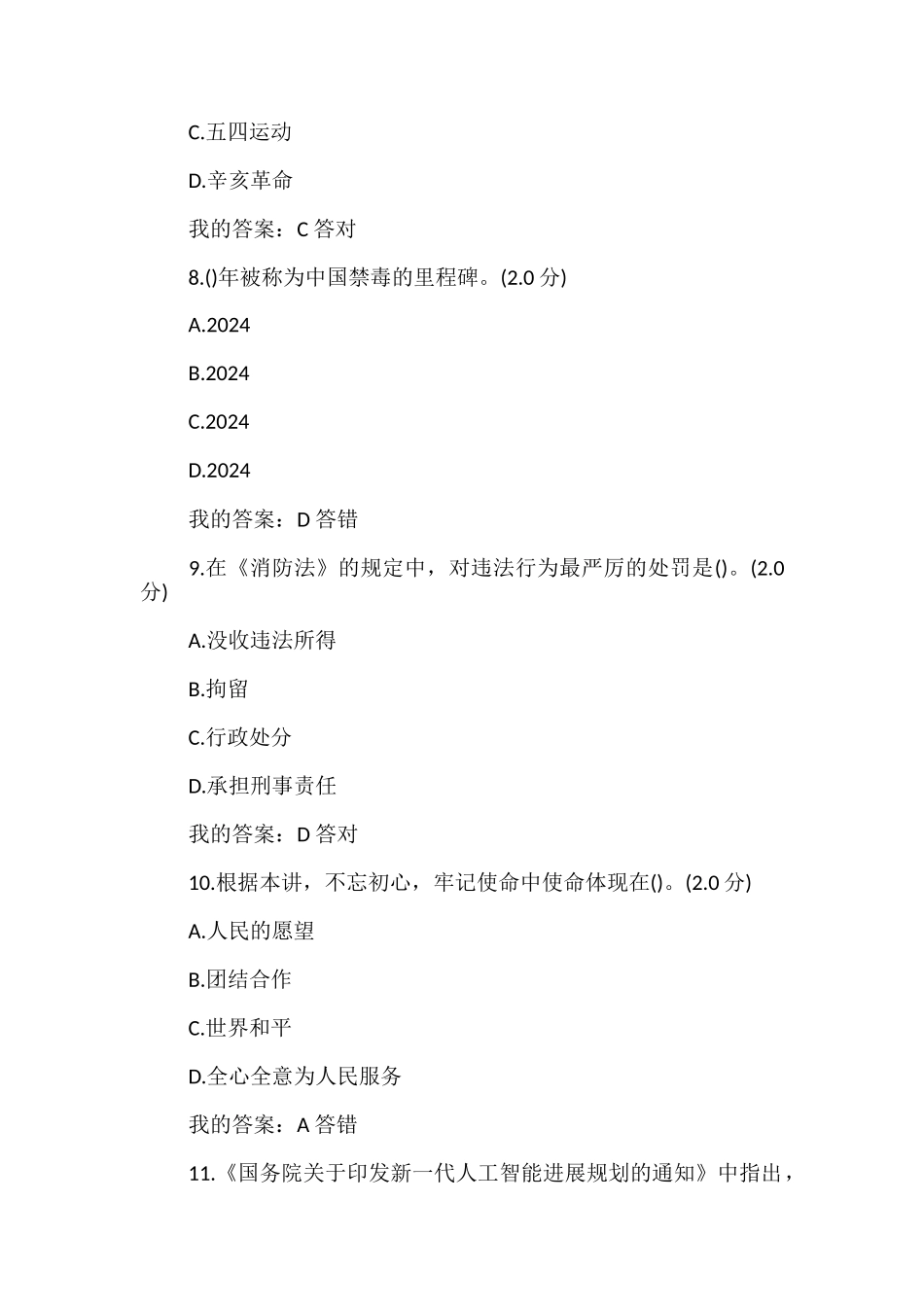 雅安市2024年度人工智能与健康试题答案3篇_第3页