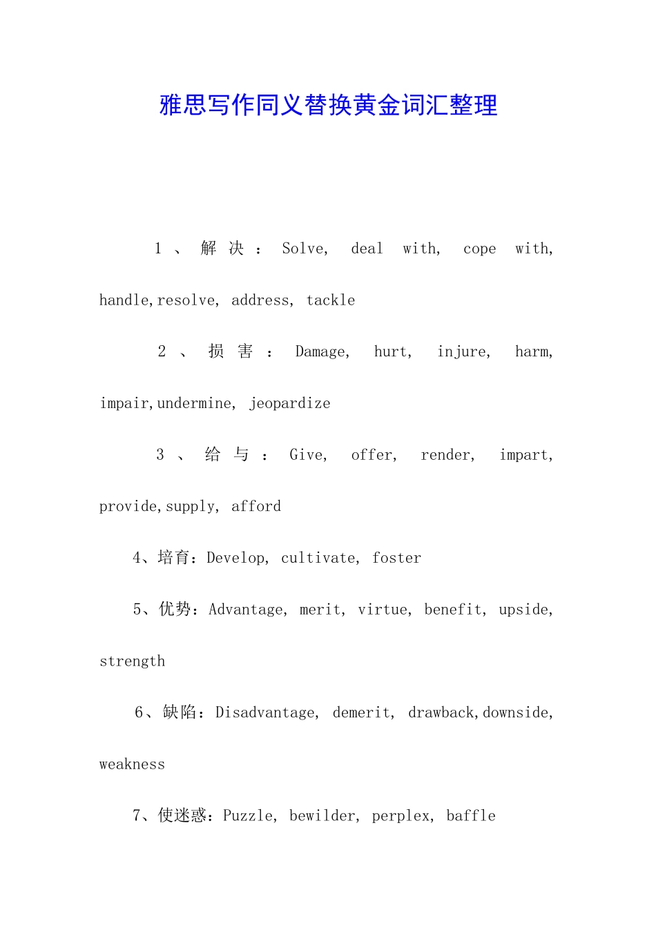 雅思写作同义替换黄金词汇整理_第1页