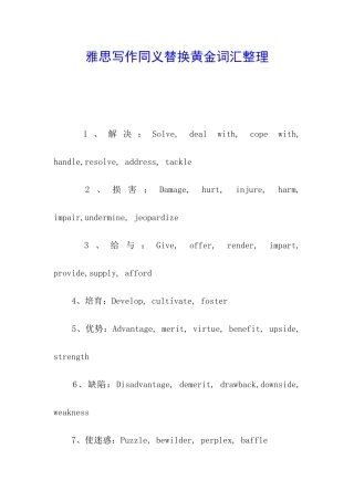 雅思写作同义替换黄金词汇整理