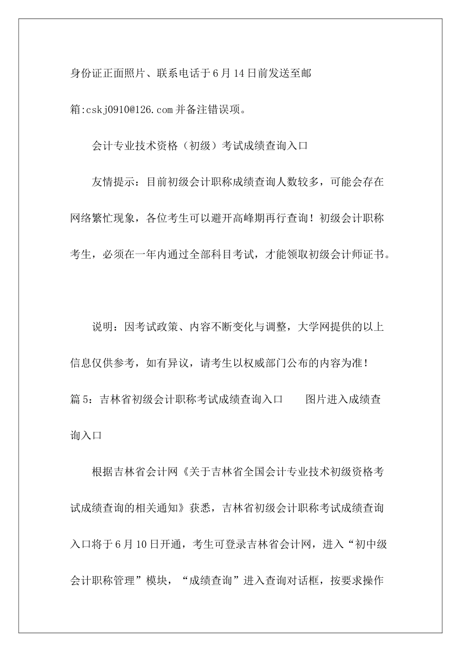 雅思考试成绩查询入口-_第3页