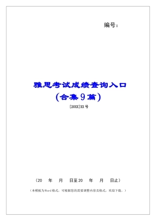 雅思考试成绩查询入口-