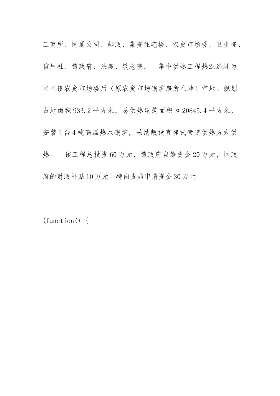 集中供热申请资金的申请书_第2页