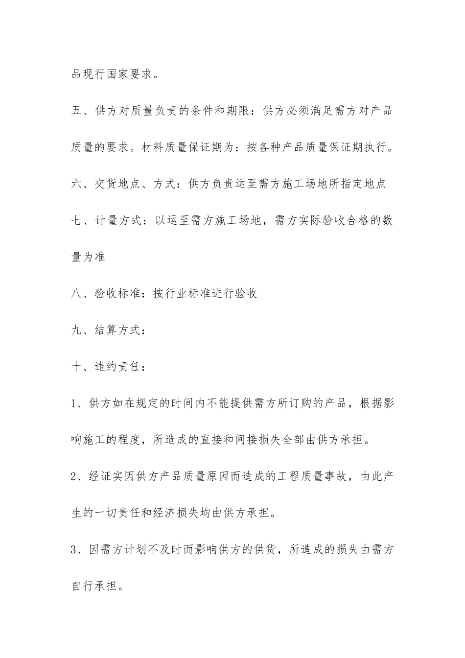 集中采购合同范本-_第2页