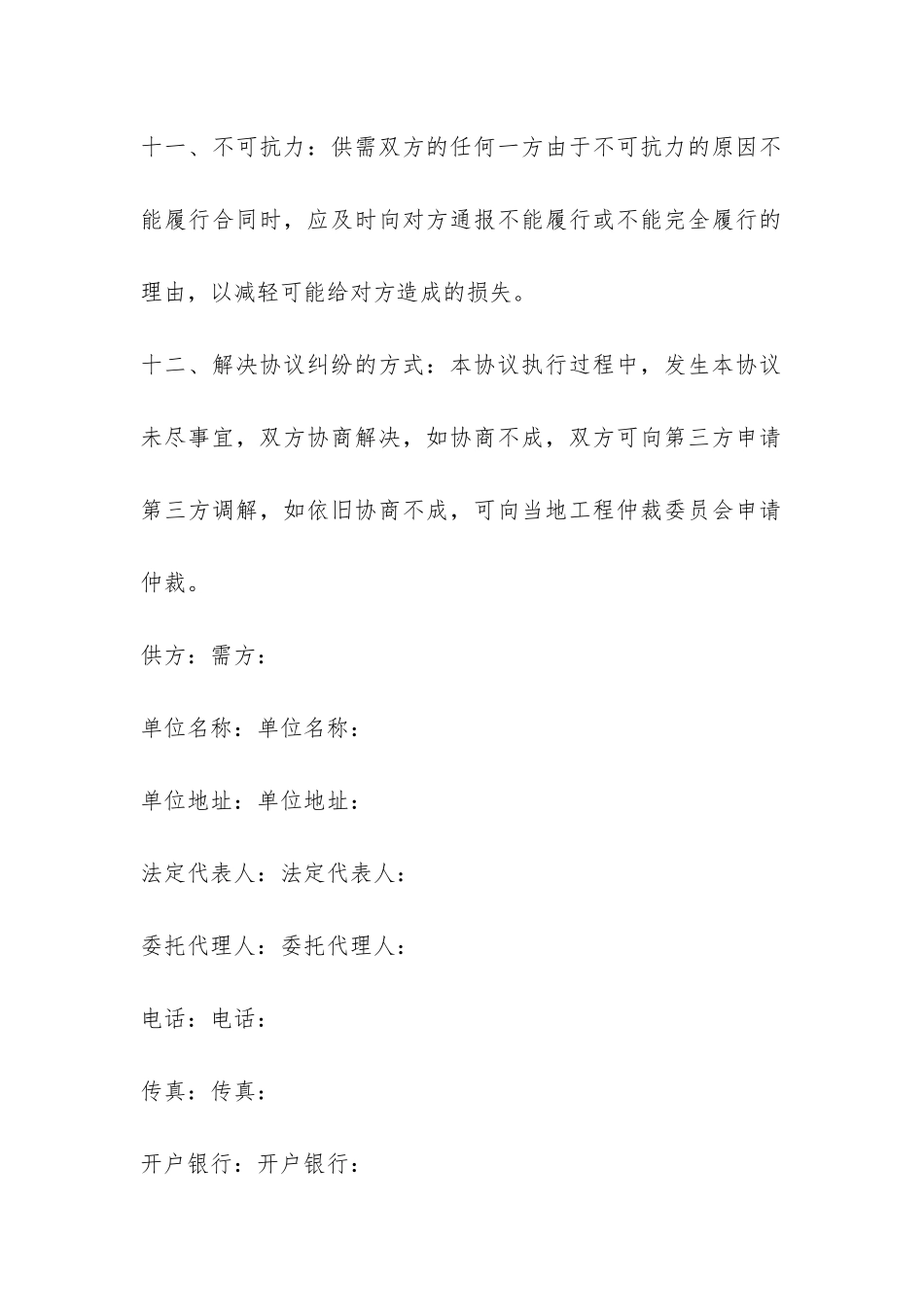 集中采购合同范本-_第3页