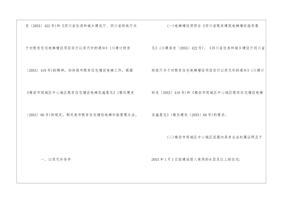 雅安市既有住宅电梯增设财政补贴管理办法--_第2页