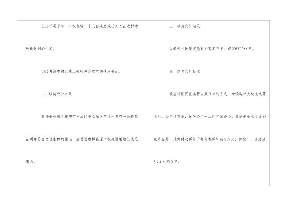 雅安市既有住宅电梯增设财政补贴管理办法--_第3页