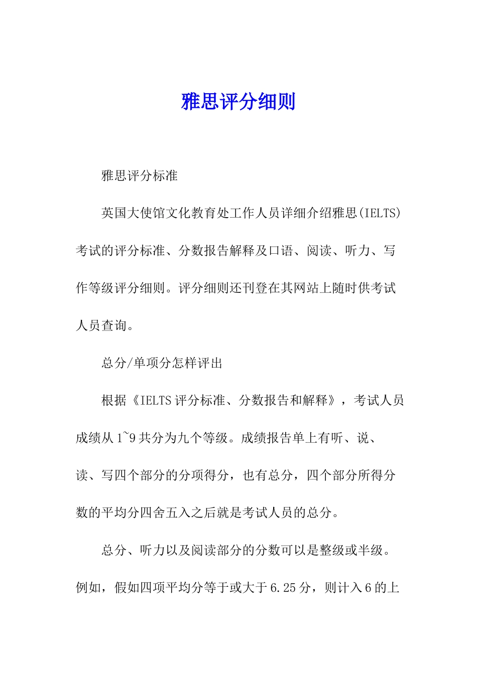 雅思评分细则_第1页