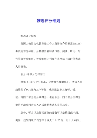 雅思评分细则