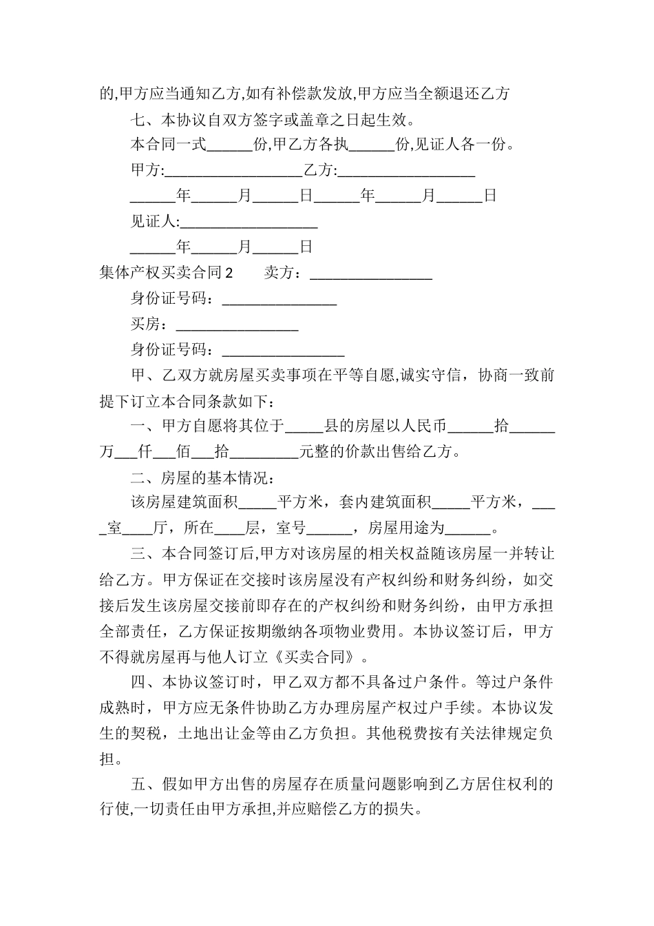 集体产权买卖合同_第2页