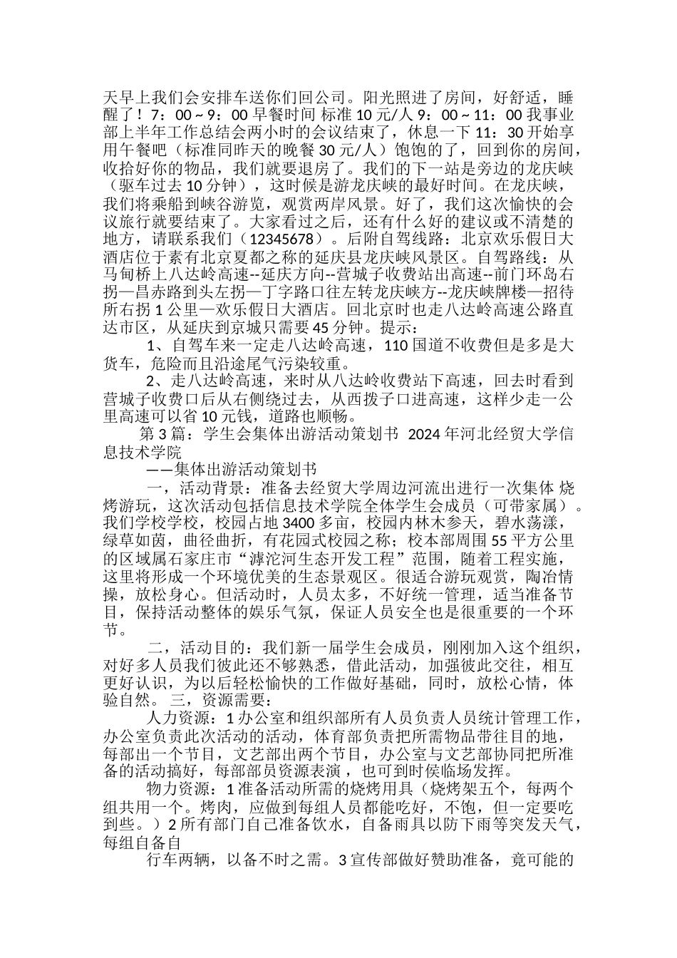 集体出游活动方案_第2页