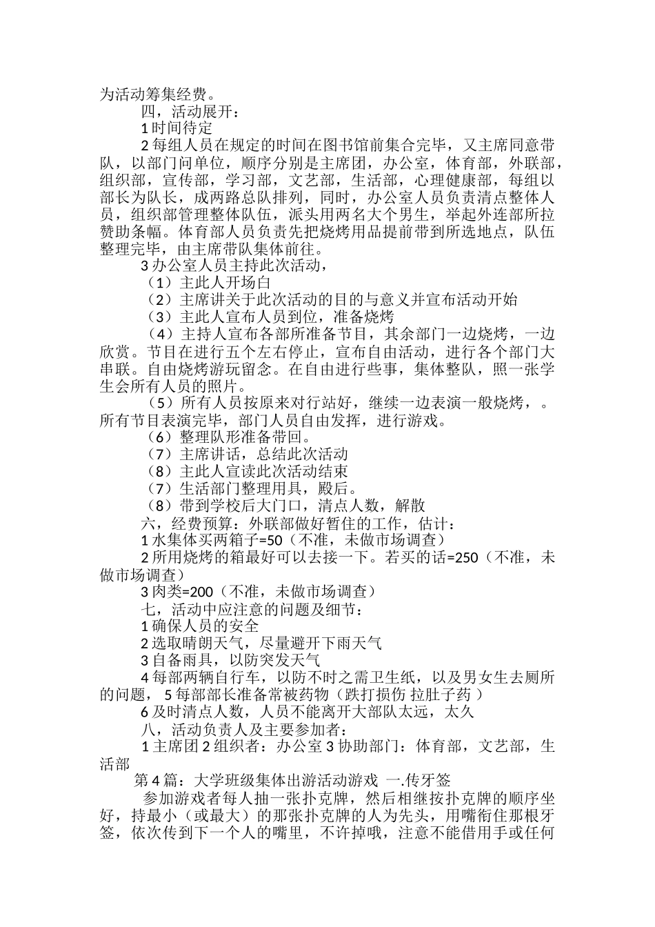 集体出游活动方案_第3页