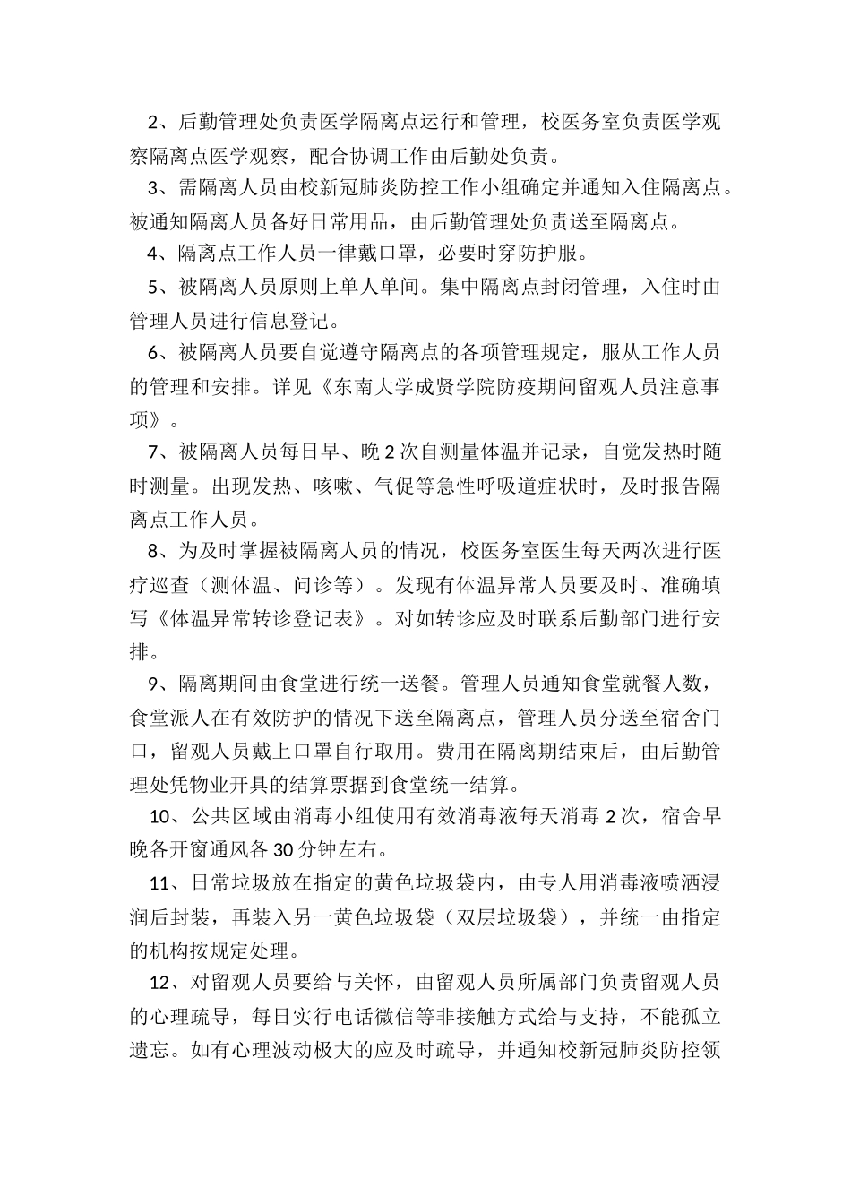 集中隔离医学观察点工作方案_第2页