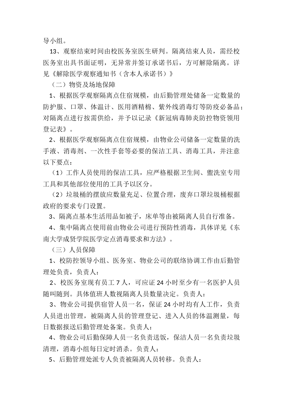 集中隔离医学观察点工作方案_第3页