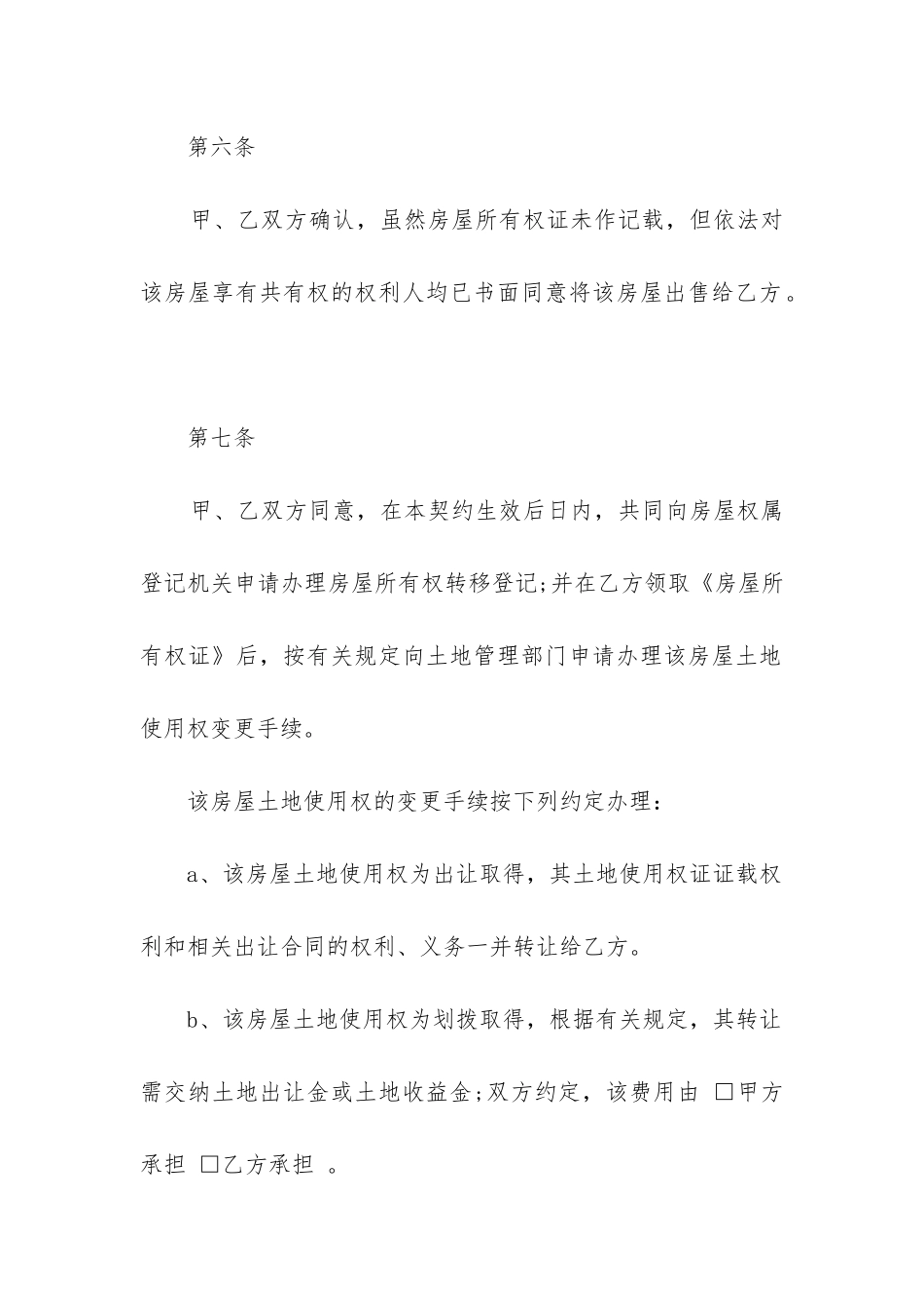 集体产权购房合同范本(精选3篇)_第3页