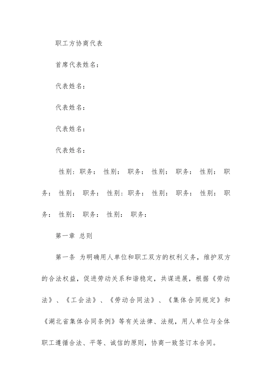 集体劳动合同15篇-劳动法规定集体合同_第2页