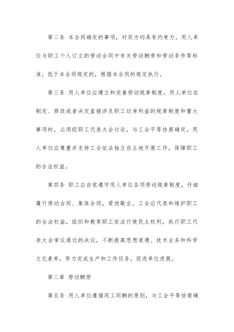 集体劳动合同15篇-劳动法规定集体合同_第3页