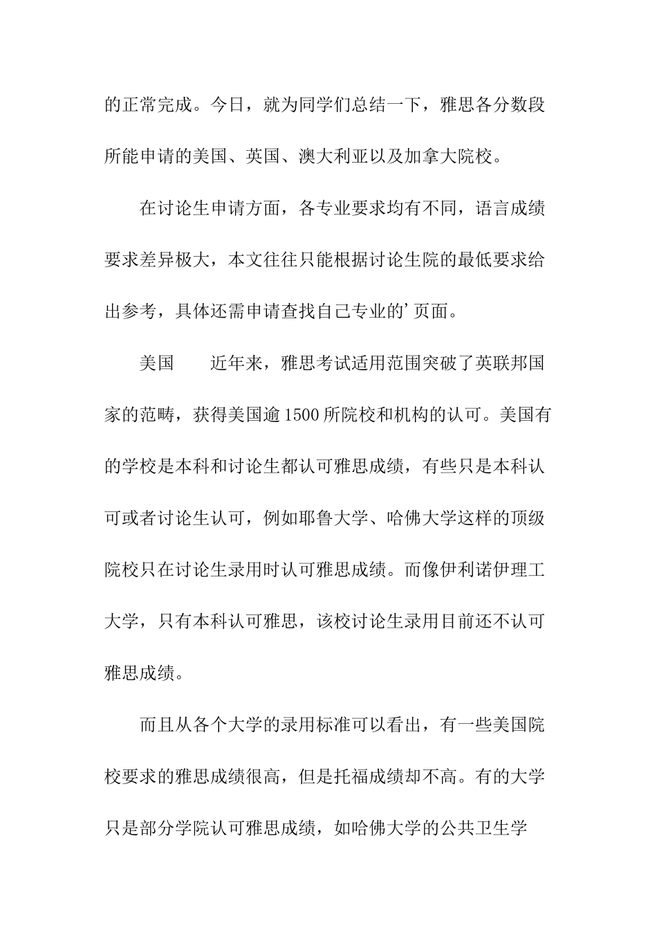雅思成绩不同可以申请哪些大学_第2页