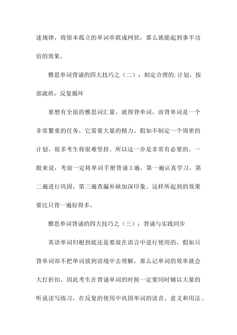 雅思词汇背诵的技巧_第2页