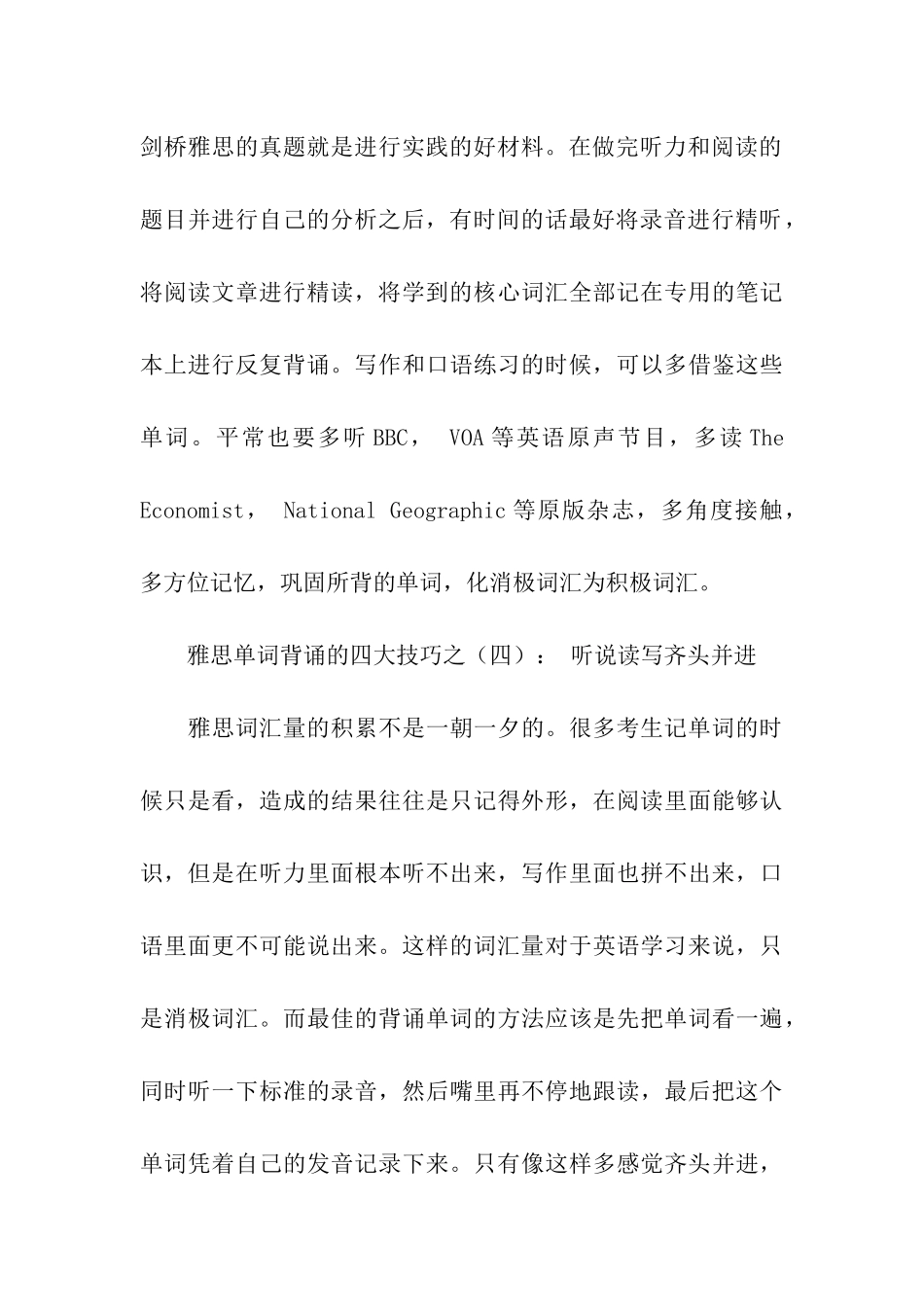 雅思词汇背诵的技巧_第3页
