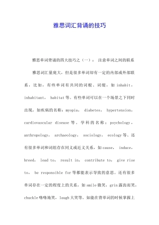 雅思词汇背诵的技巧