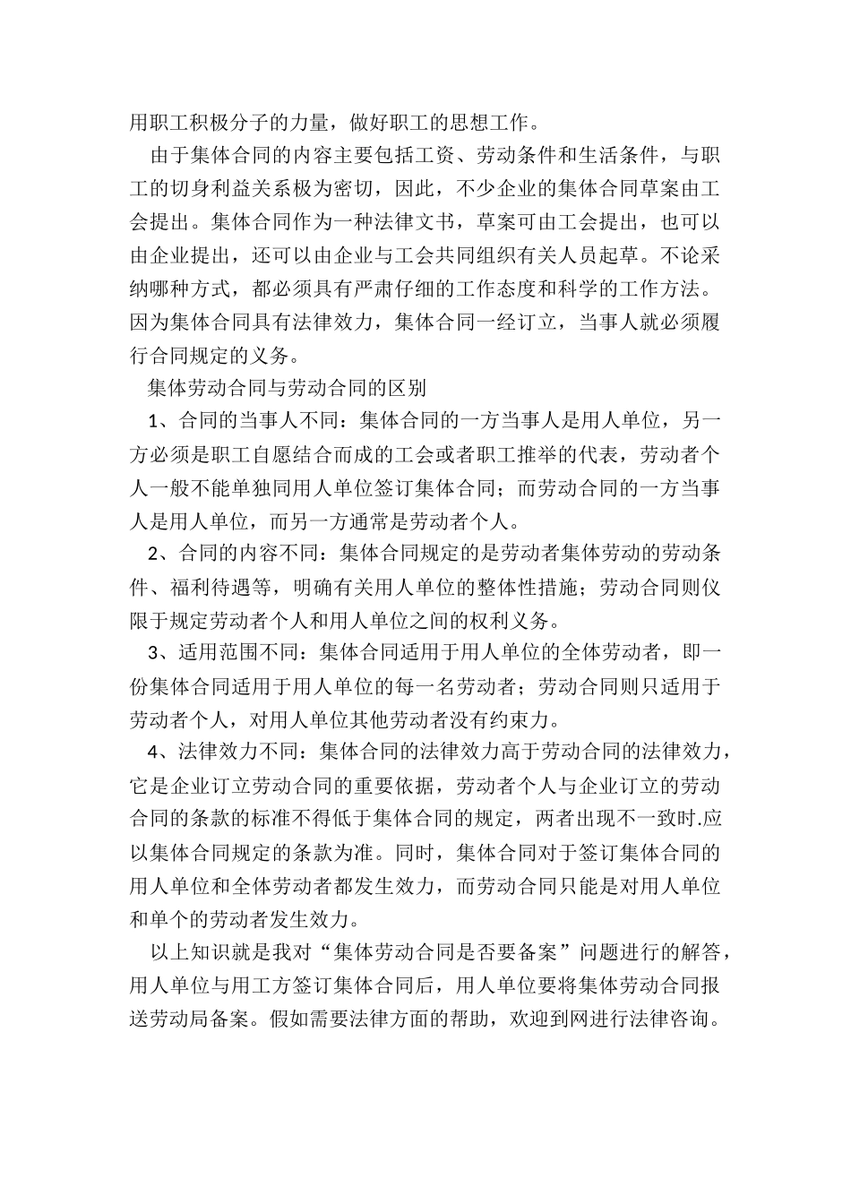 集体劳动合同是否要备案_第2页