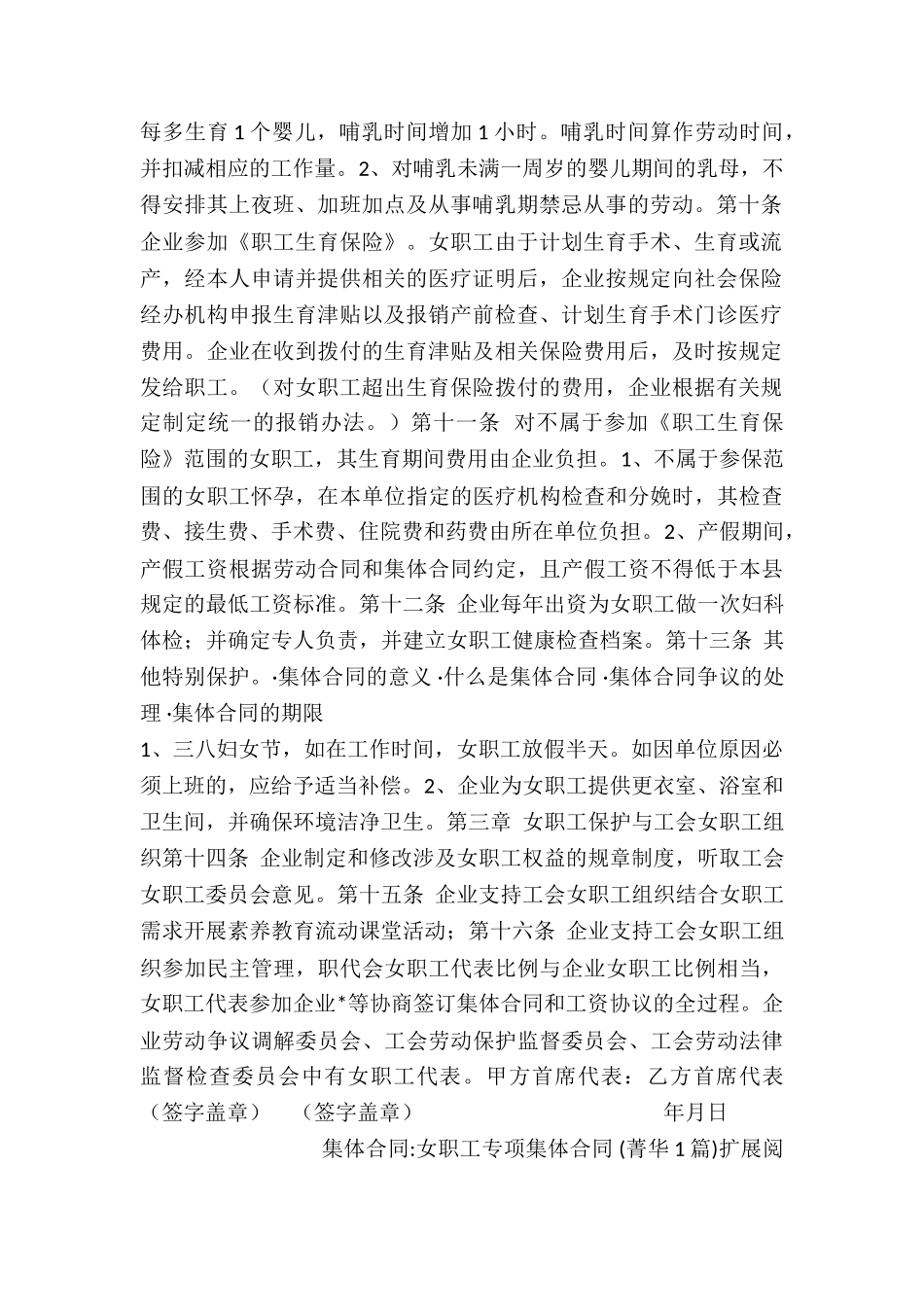 集体合同-女职工专项集体合同-_第2页