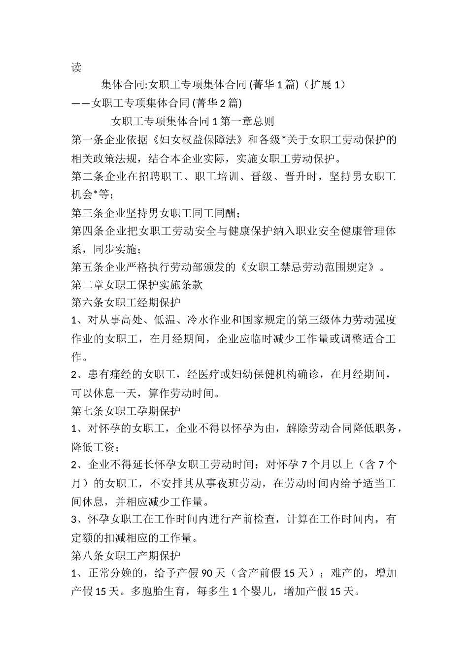 集体合同-女职工专项集体合同-_第3页